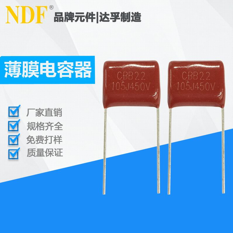 什么是cbb22電容？它的作用有哪些？
