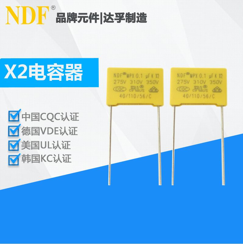 x2電容廠家，X2電容常用型號選擇