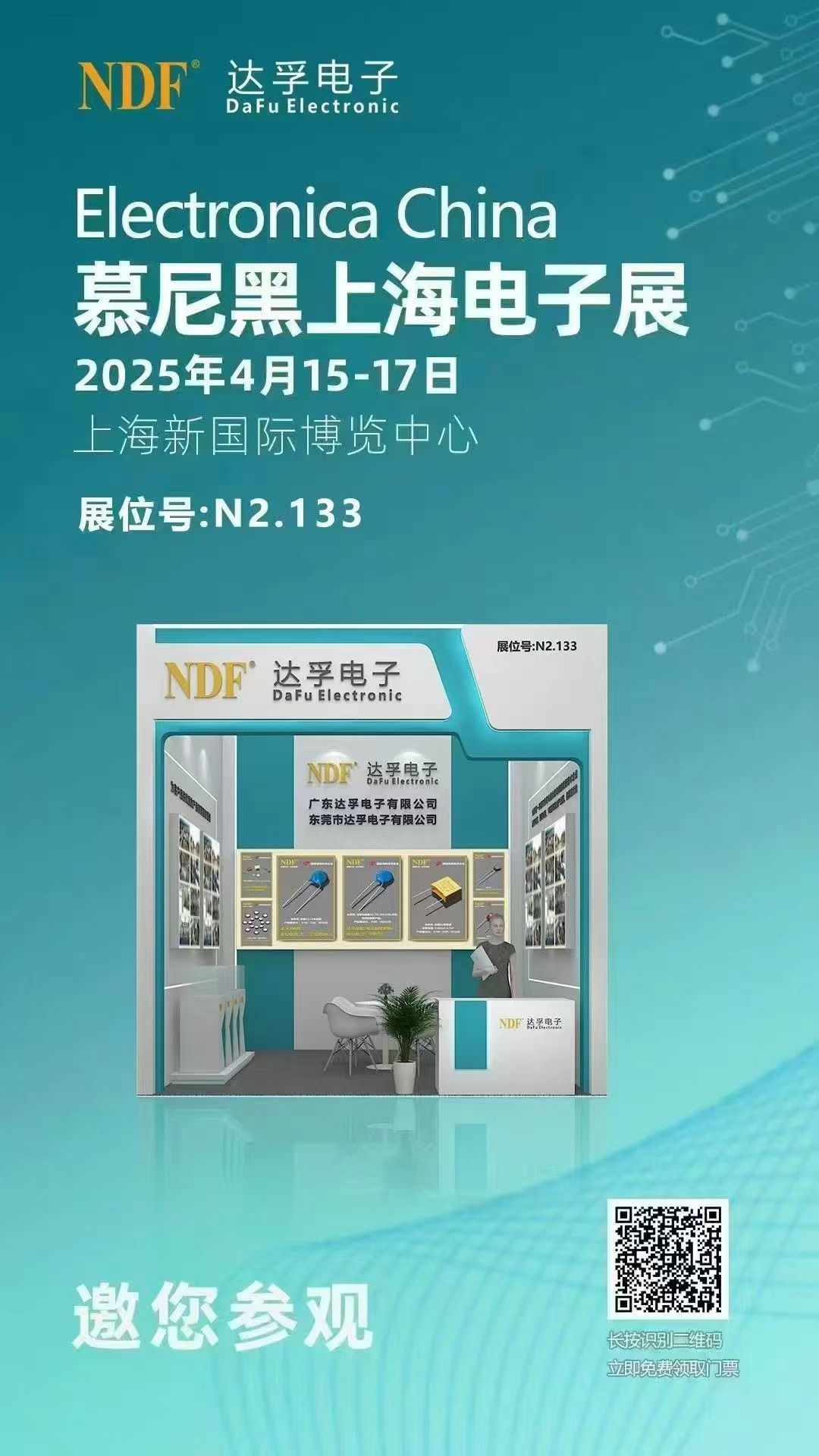 達孚展會