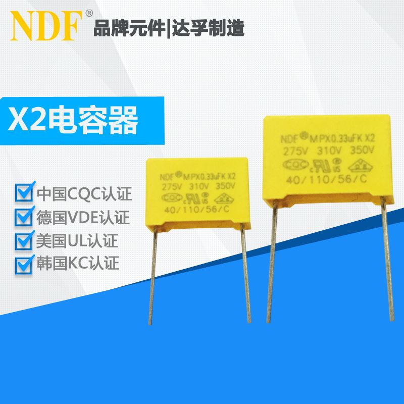 如何讓X2安規(guī)電容器使用壽命更長久？